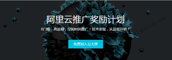 阿里云大使:懂得推广,年收入百万不是梦 阿里云大使:懂得推广,月入万元不是梦