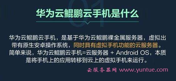 华为云鲲鹏云手机价格多少-华为鲲鹏云手机服务包括哪些