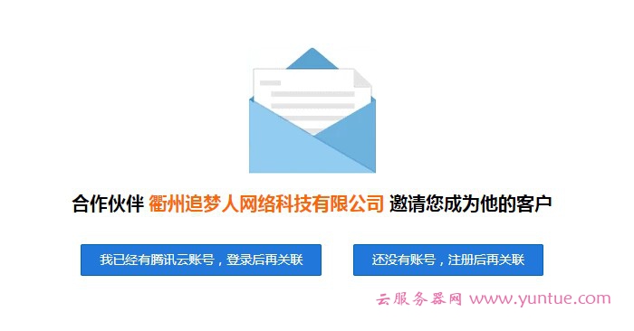 为什么关联腾讯云代理购买?腾讯云授权合作伙伴购买优惠