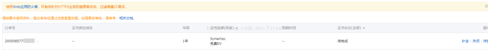 阿里云申请云盾免费ssl证书(https)