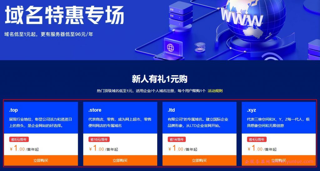 一元域名注册攻略2025：热门域名后缀、限时活动与新手选购技巧全面解析，轻松抢注高性价比好域名-亿动网络笔记