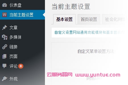 WordPress学校/政府机构官方网站主题 - 政府机构主题 - 6