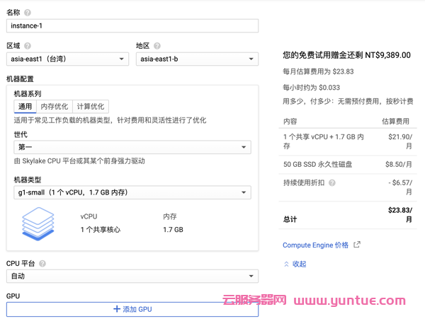 Google Cloud 谷歌云服务器一年免费使用申请教程