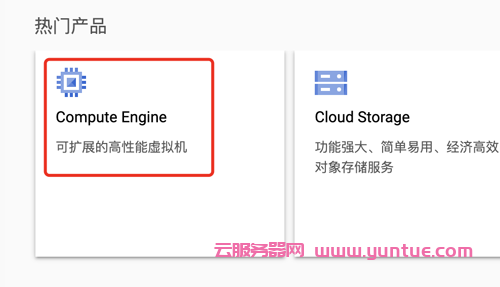Google Cloud 谷歌云服务器一年免费使用申请教程
