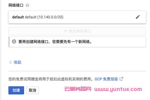 Google Cloud 谷歌云服务器一年免费使用申请教程