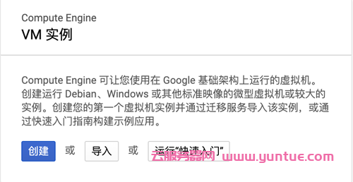 Google Cloud 谷歌云服务器一年免费使用申请教程