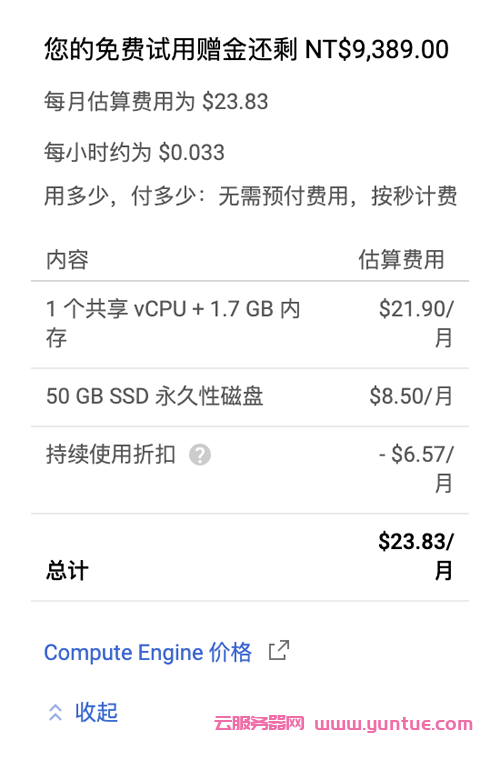 Google Cloud 谷歌云服务器一年免费使用申请教程