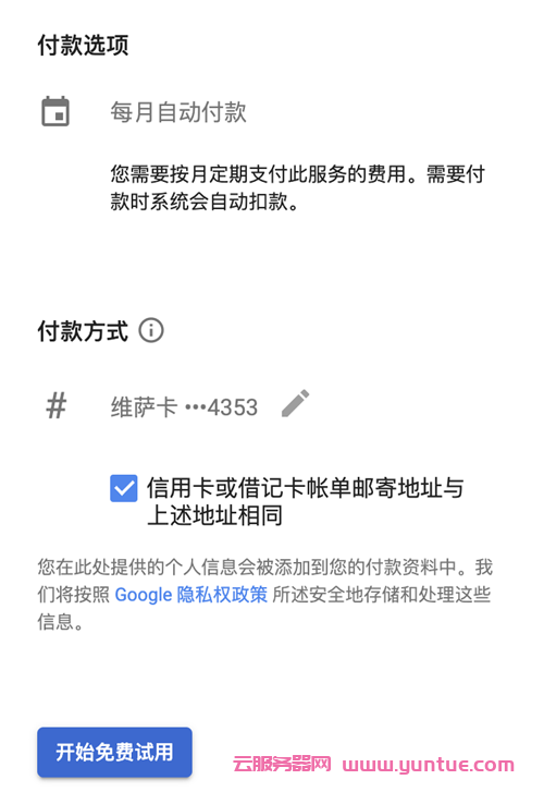 Google Cloud 谷歌云服务器一年免费使用申请教程