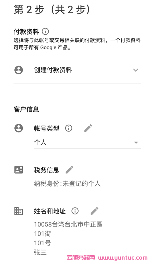 Google Cloud 谷歌云服务器一年免费使用申请教程