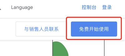 Google Cloud 谷歌云服务器一年免费使用申请教程