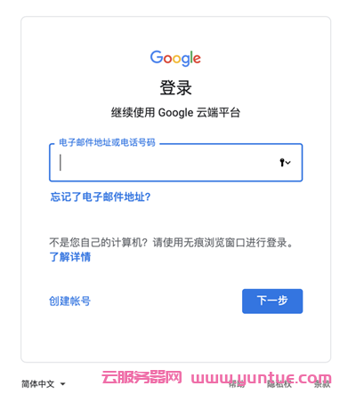 Google Cloud 谷歌云服务器一年免费使用申请教程