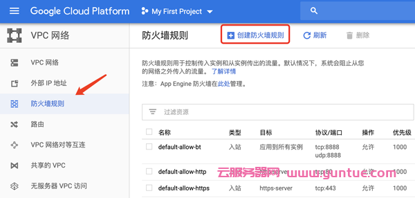 Google Cloud 谷歌云服务器一年免费使用申请教程
