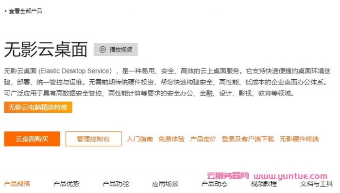 什么是无影云桌面?阿里云无影云桌面有哪些功能优势?