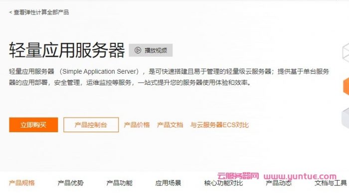 阿里云轻量应用服务器：国内2核1G低至60元/月，香港及海外低至24元/月，轻量负载均衡低至60元/月
