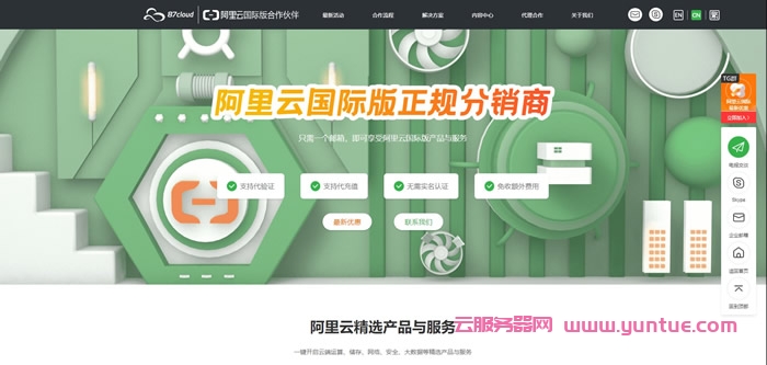 阿里云国际限时免费注册，支持USDT等多种充值方式，充值就送免费白嫖!