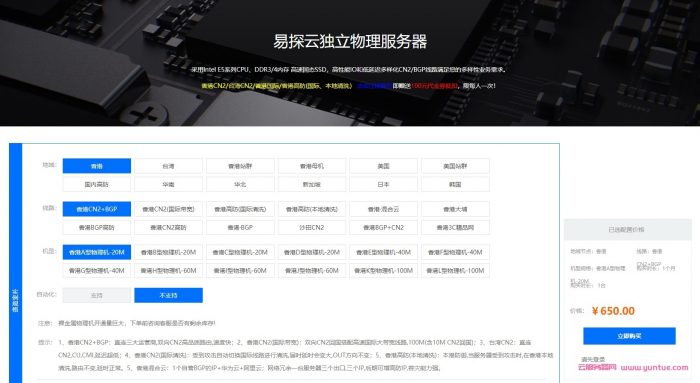 易探云：上线香港CN2+BGP、香港CN2大带宽、 