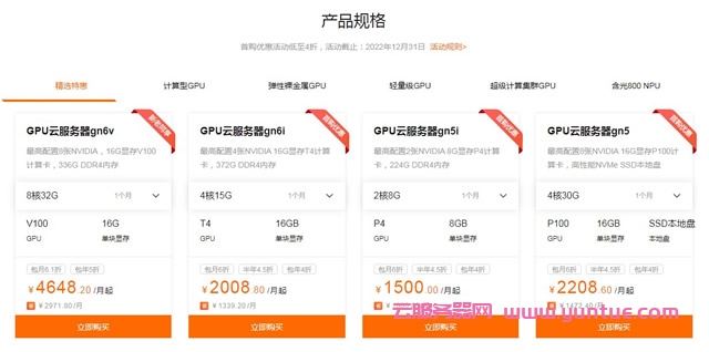 阿里云GPU云服务器可用来做什么?最新活动价格是多少?