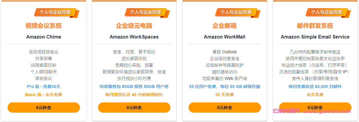 亚马逊云科技云产品春节特惠