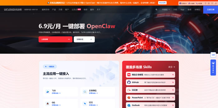 UCloud：OpenClaw AI专属云主机，全流程可视化一键部署，6.9元/月限时体验